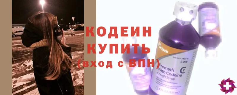 Кодеиновый сироп Lean Purple Drank  как найти наркотики  Зверево 